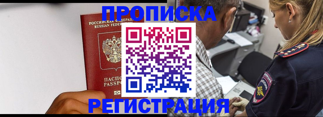 временная регистрация надежно в Шимановске