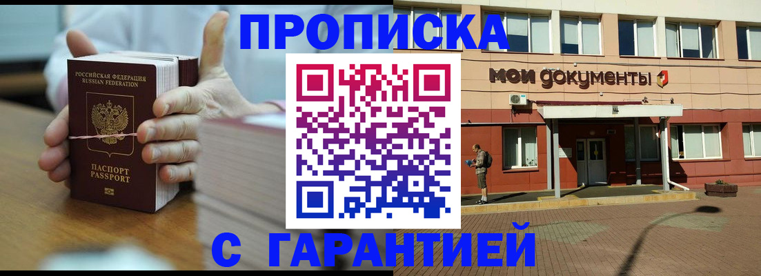 временная регистрация для всех в Шимановске