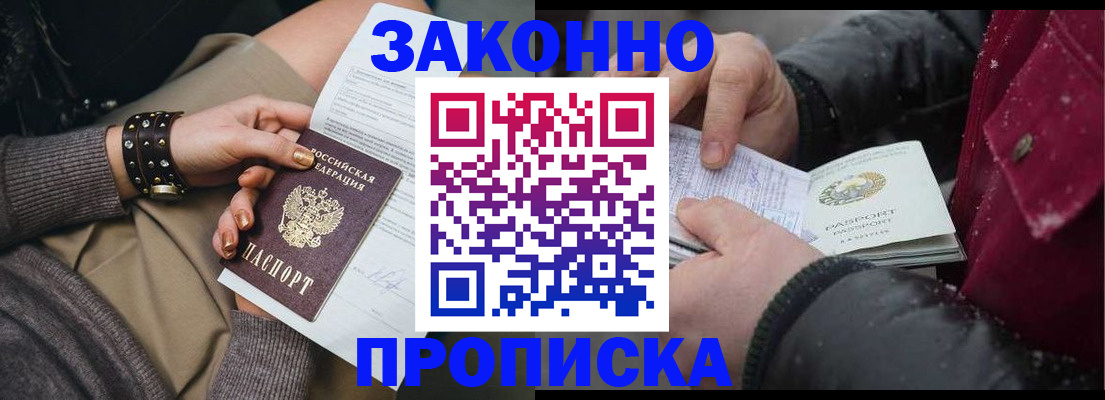прописка регистрация в Шимановске