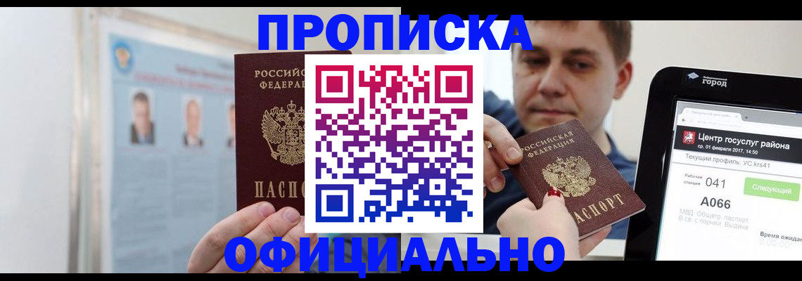 миграционный учет в Шимановске