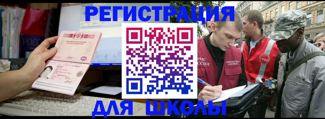 временная регистрация купить в Шимановске