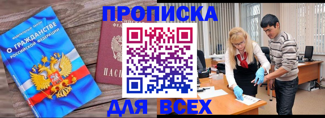 прописка паспорт в Шимановске