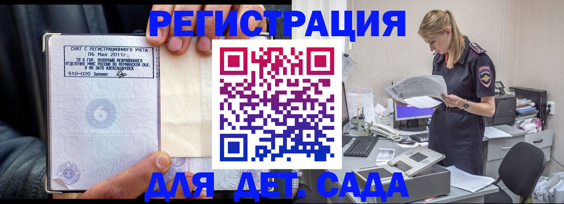 временная регистрация поиск в Шимановске
